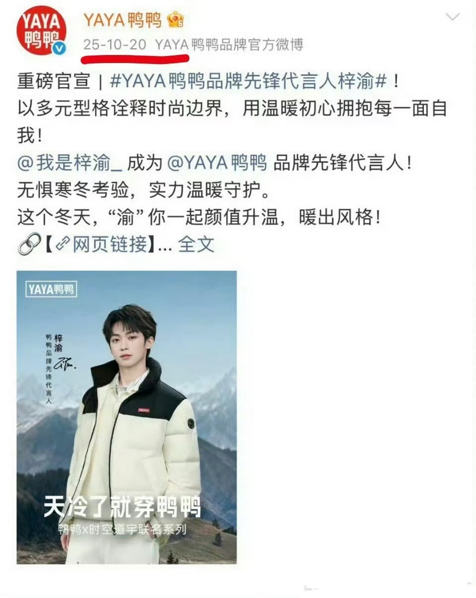 梓渝鸭鸭羽绒服，3个月代言到期 