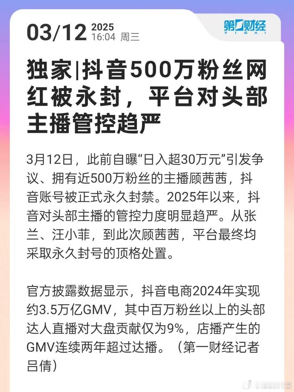 顾茜茜抖音账号被永久封禁网络非法外之地，必须遵纪守法，不得违背公序良俗，否则必然