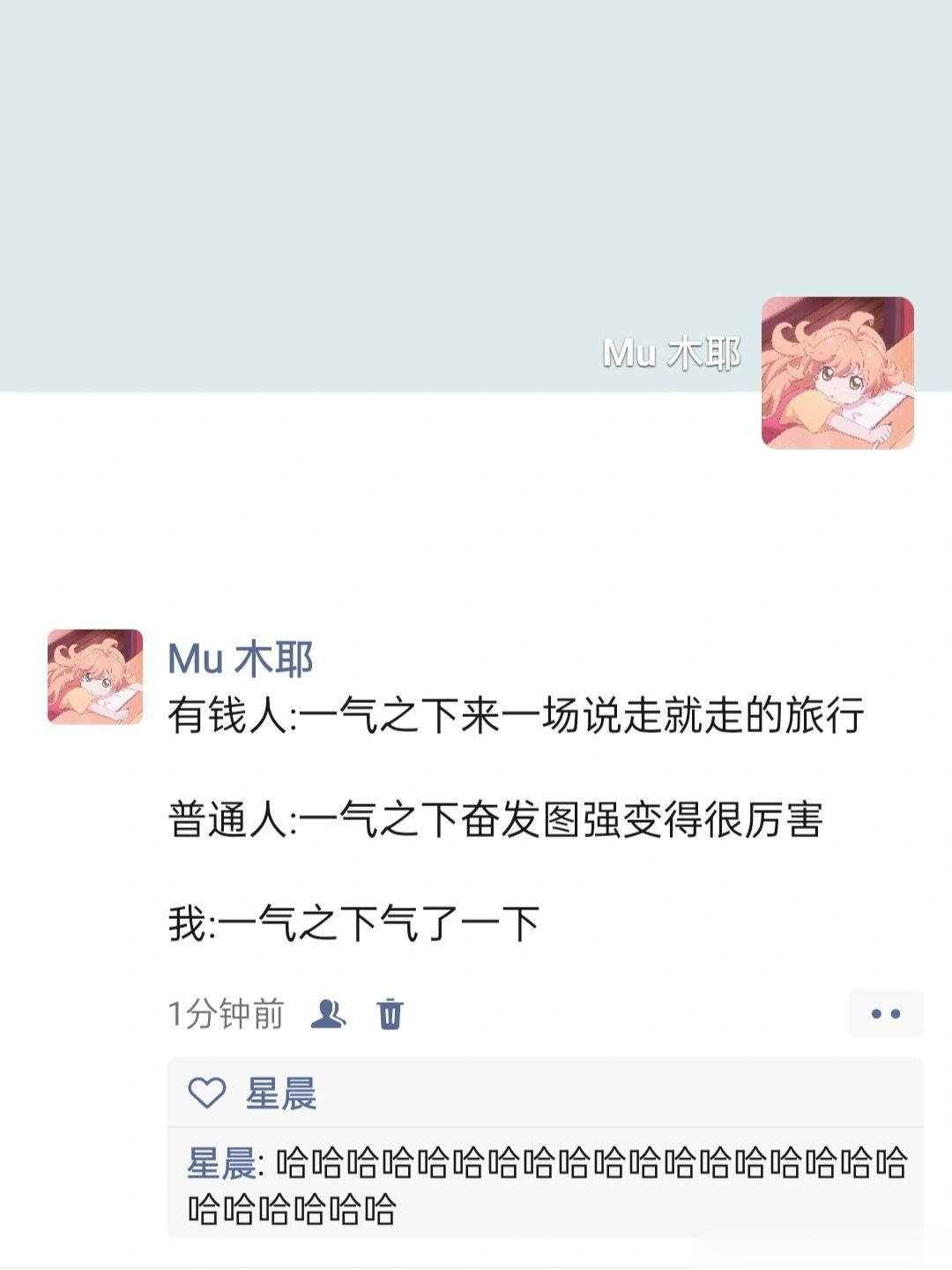 我：一气之下气了一下😅 ​​​
