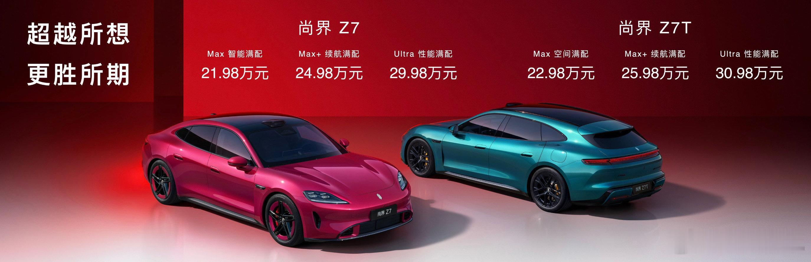 尚界Z7大定27分钟破12000台 看到这个数量的时候真的是太牛了吧，这款车子的
