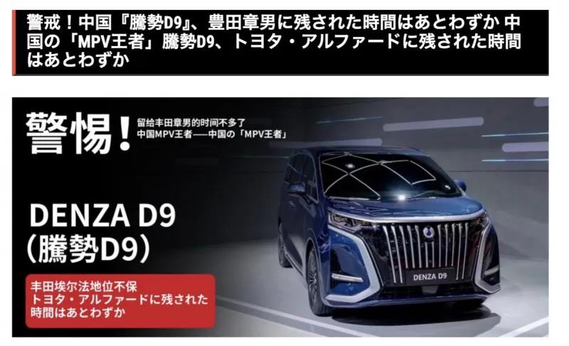 日本人慌了！MPV王者腾势D9即将于12月26日迎来25款！近日日媒得知25款D