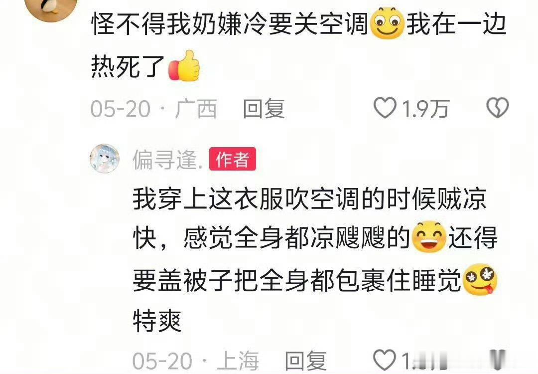 终于理解奶奶辈的衣服了理解了奶奶，成为奶奶，最终超越奶奶。绵绸睡衣一上身，整个夏