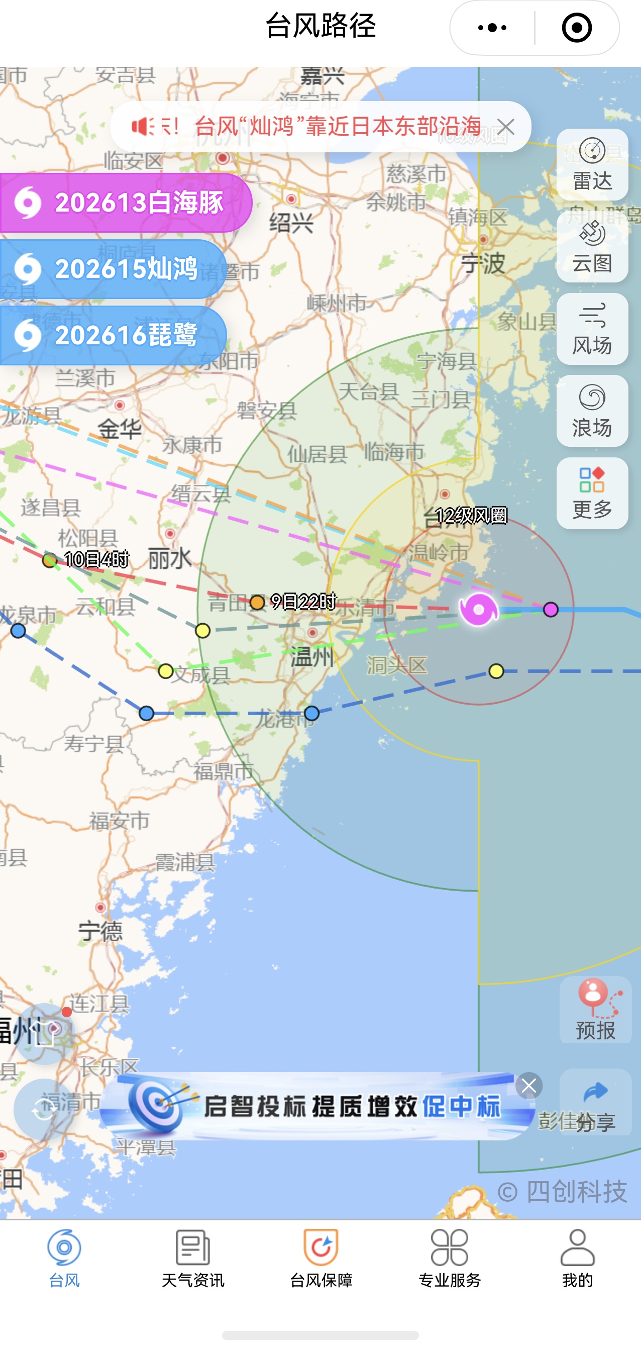 白海豚台风登陆时间提前了，预计将于今天下午至傍晚在玉环到椒江一带沿海登陆，从地图