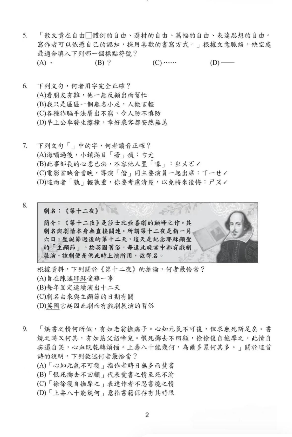 台湾今年的语文中考题（2），你看难度如何？