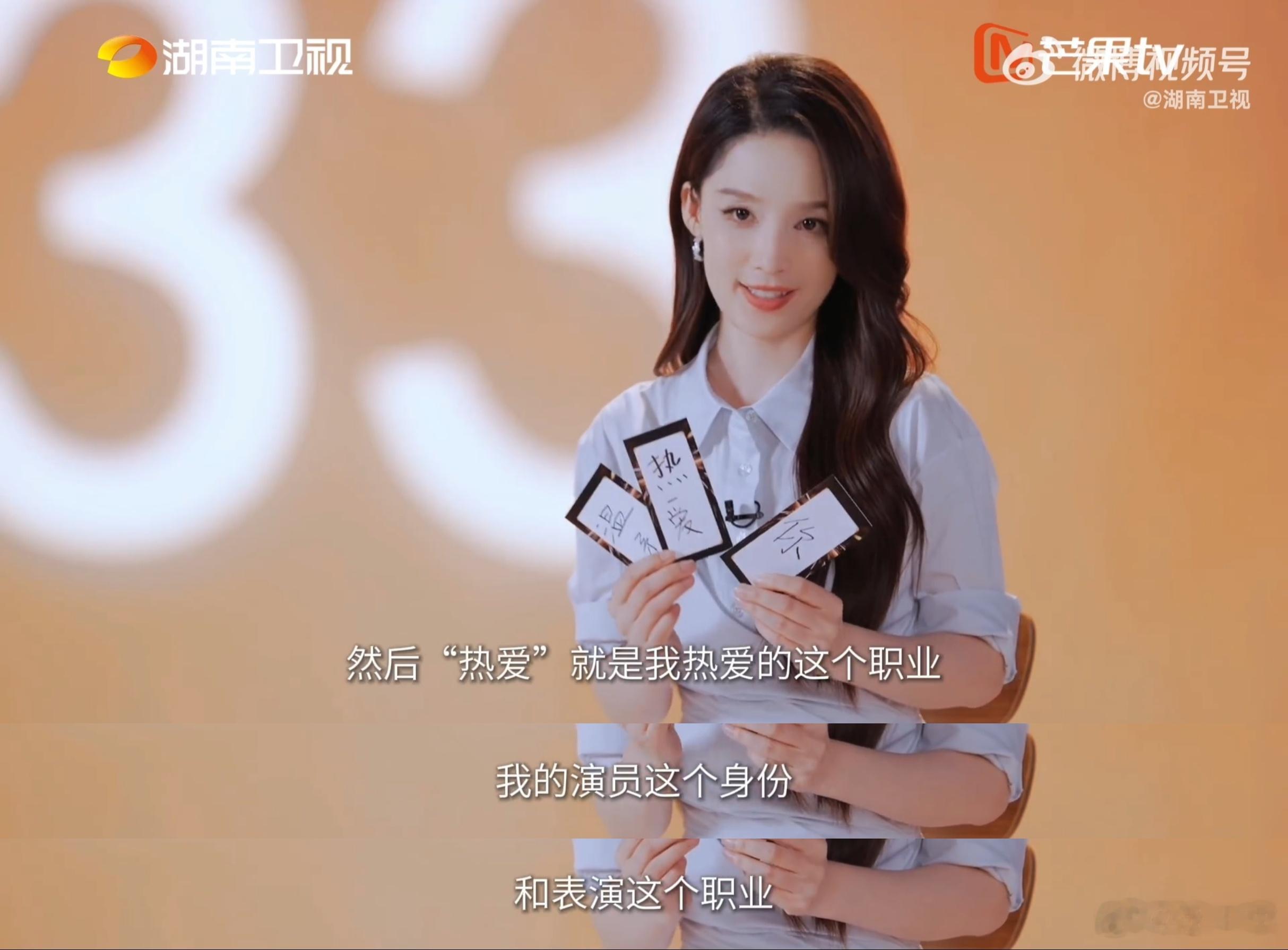沁好会说，好会表达“热爱”“温柔”“你”“你”可能就是会有观众“热爱”就是我热爱