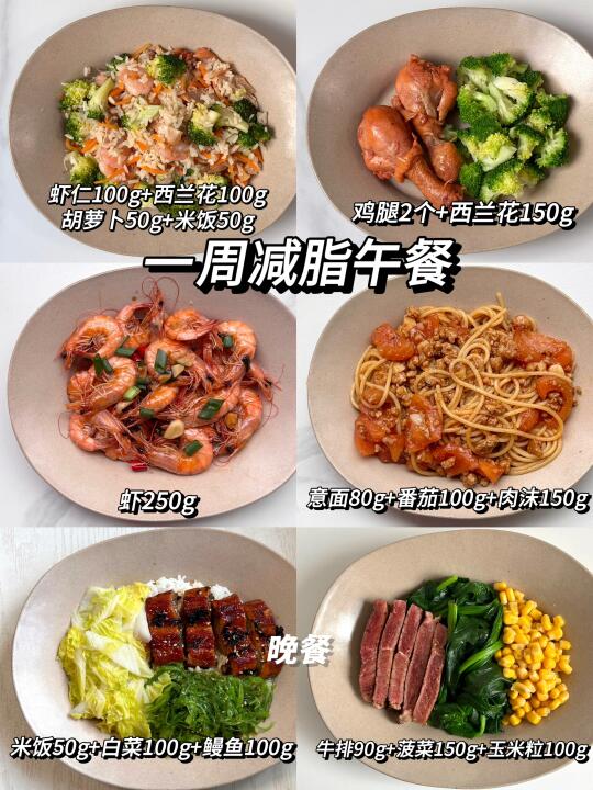 🔥一周低卡减脂午餐合集✅会吃真的会瘦‼️
