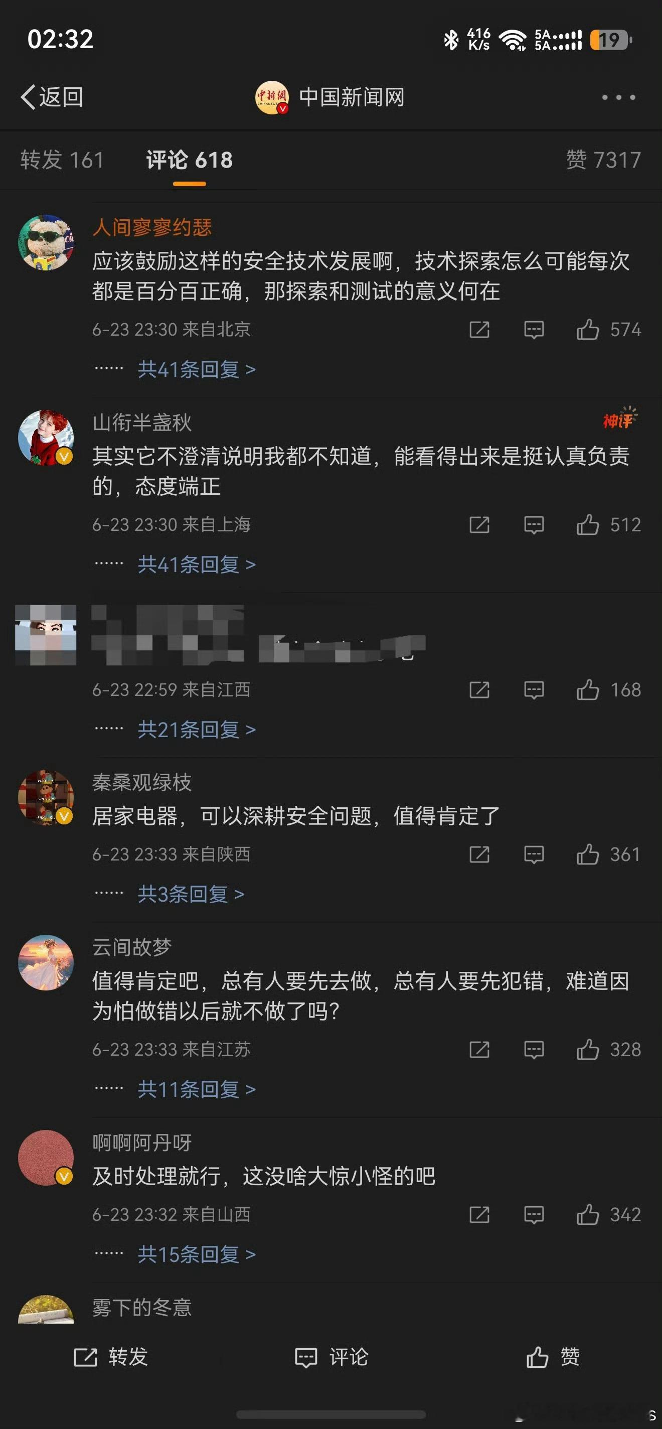 评论区的网友说，深耕安全问题值得肯定，要鼓励… 