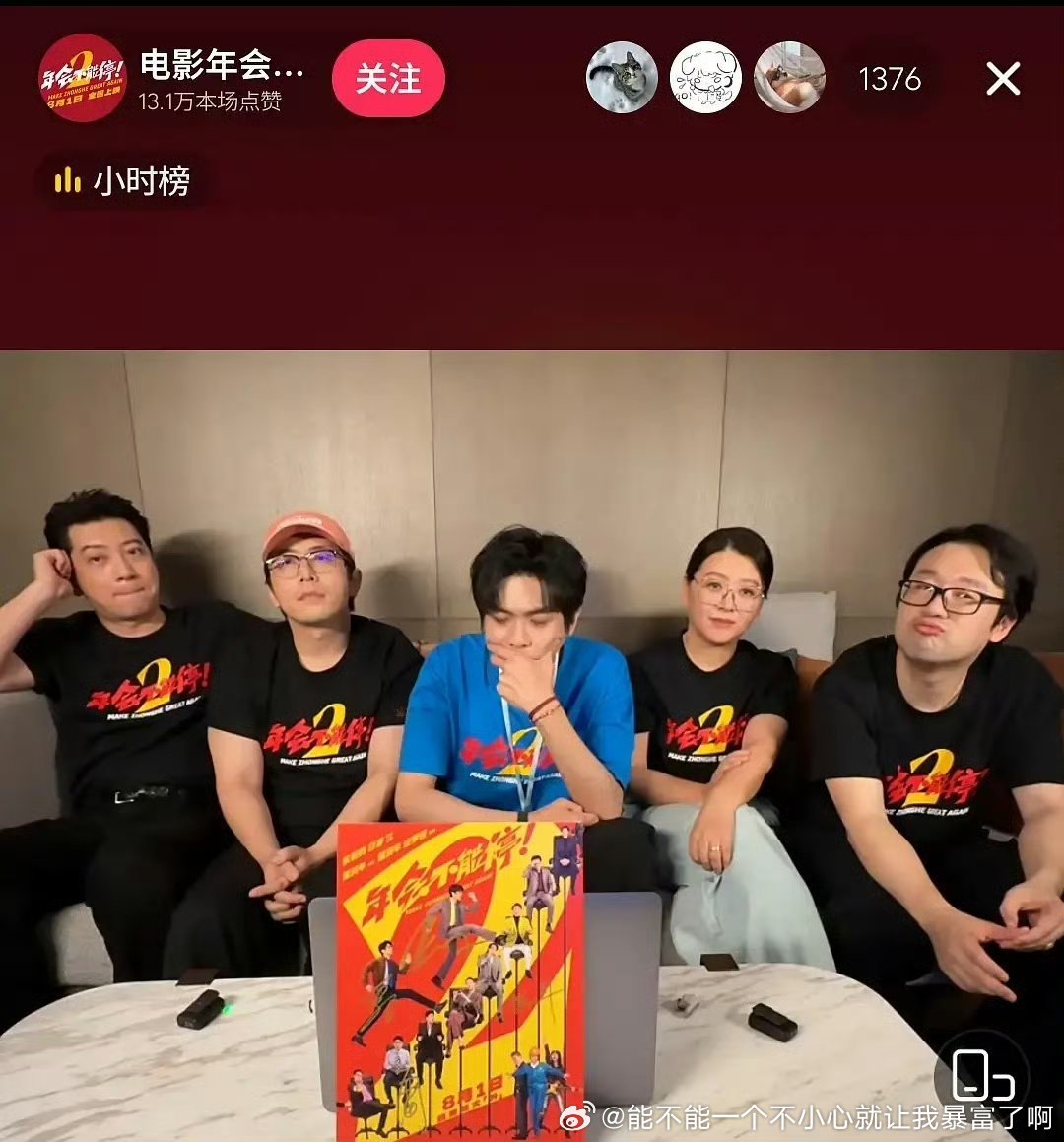 直播人数好少and电影扑街/票房好写在所有主演精神上3.0