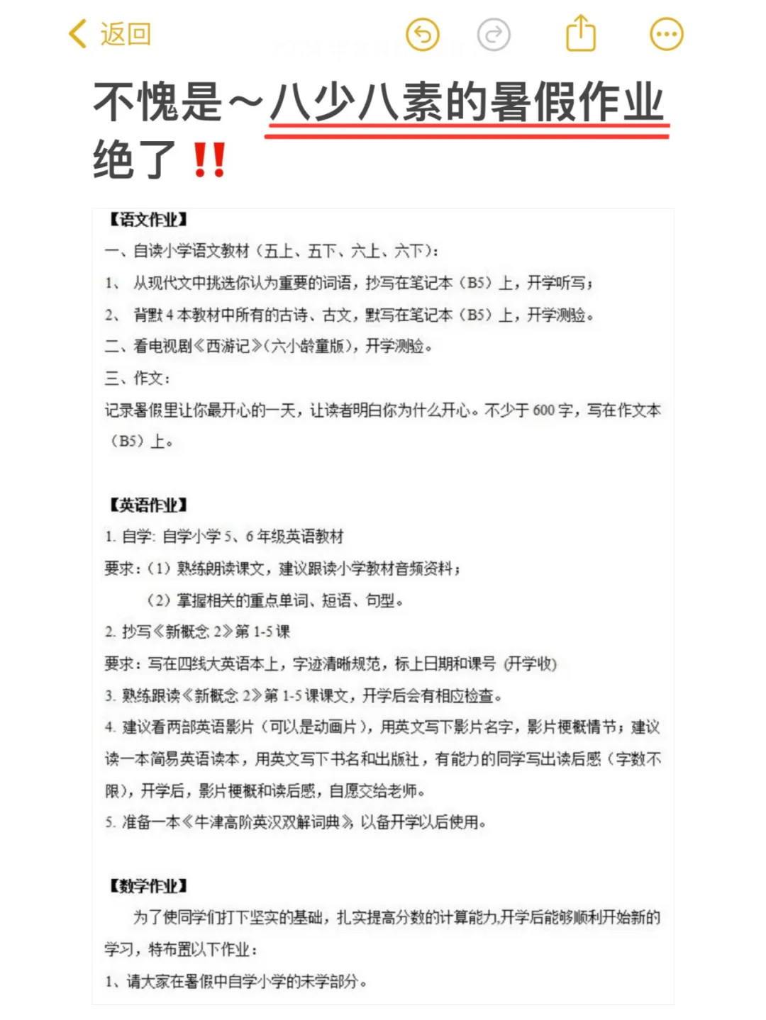 八中少素暑假作业清单~绝了❗这就是差距