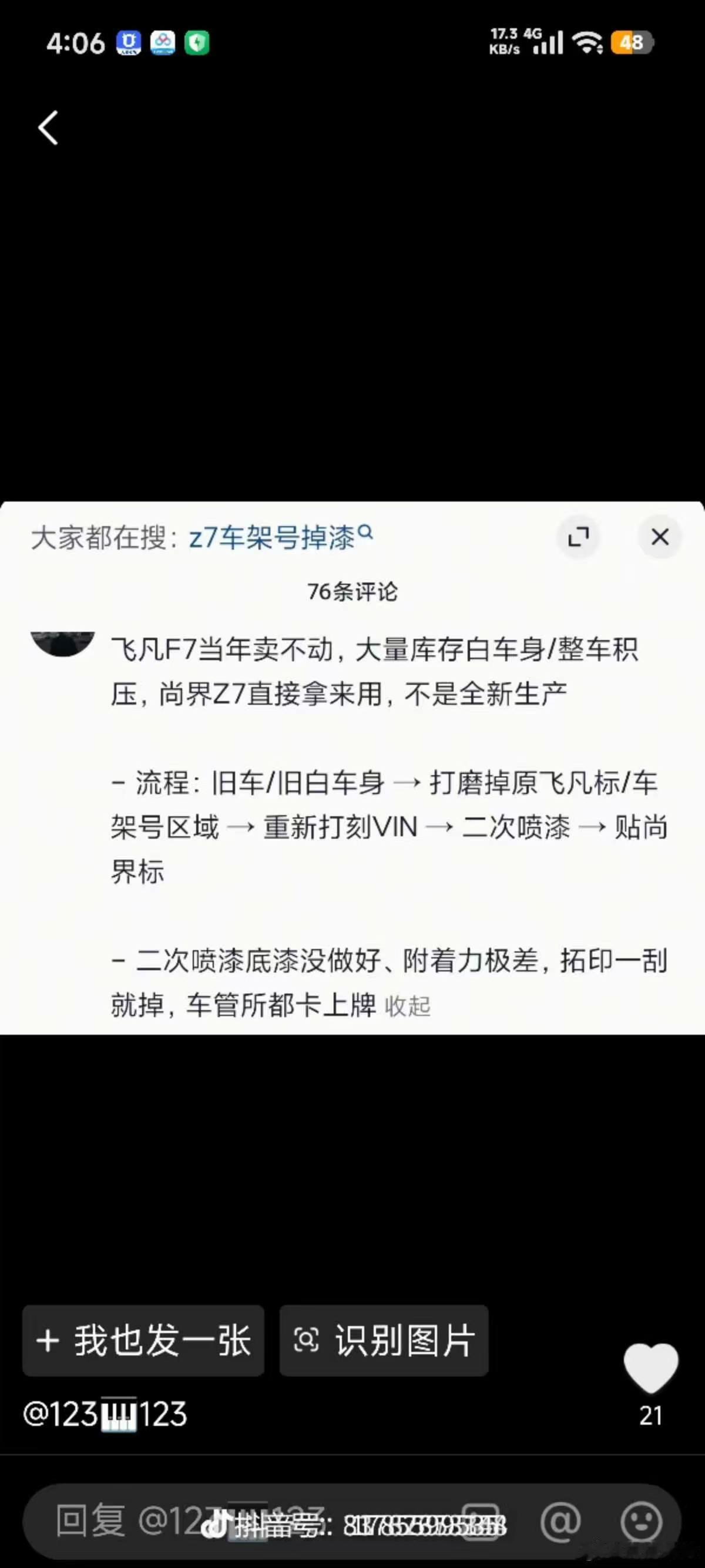 实在是无语了！造谣说Z7是飞凡F7库存白车身改的……数码粉圈的撕X总是不带🧠1