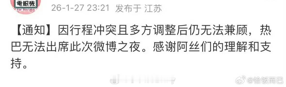 迪丽热巴竟然不参加微博之夜 