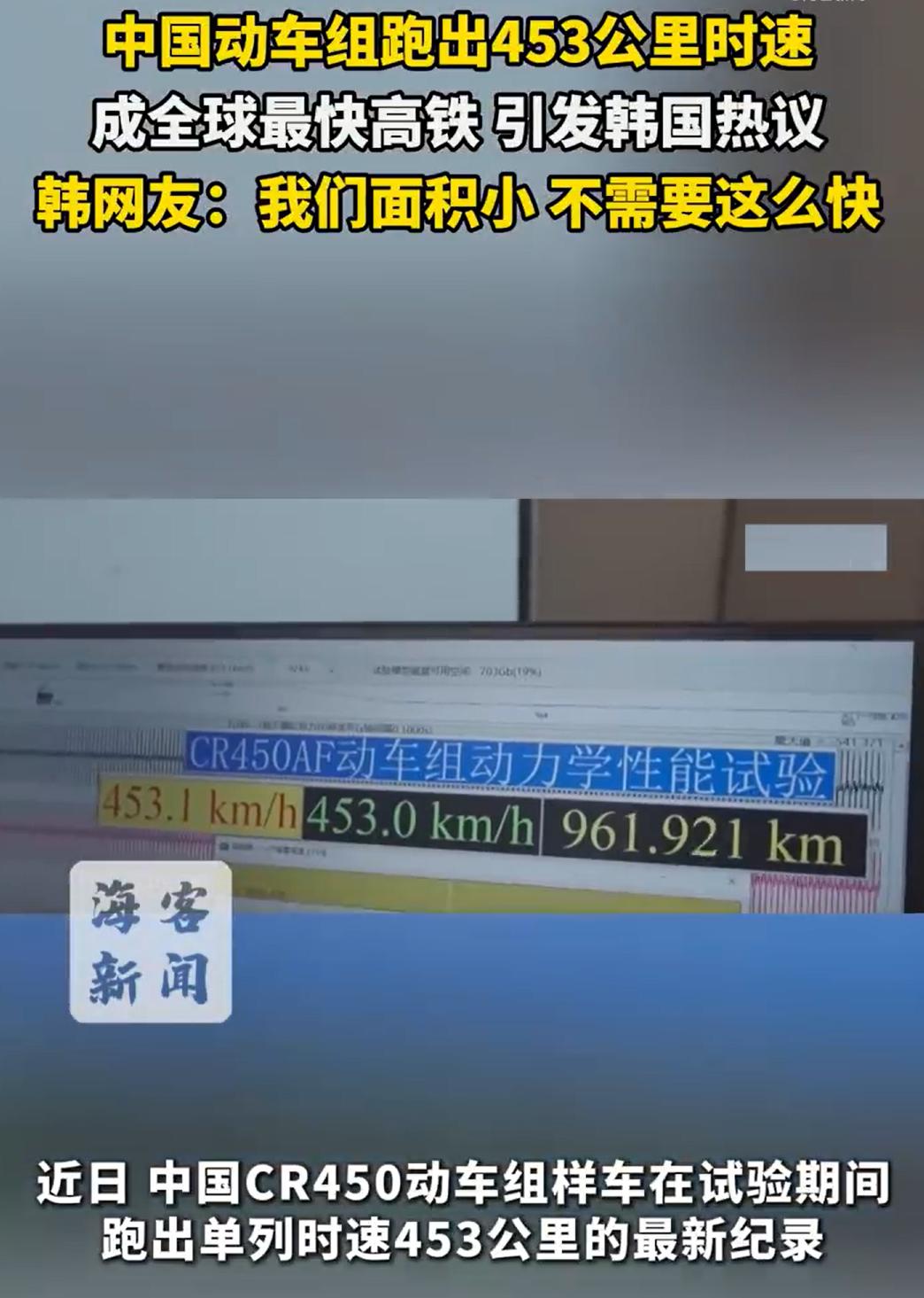 韩国网友这次没酸。

韩国跑的最快的高铁，是305迈，低于我们现在运营的高铁速度