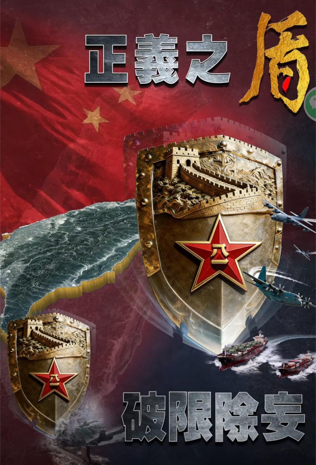 首次明确以美军为假想敌——东部战区发布的海报上的C-130等美军装备是指敌人，正