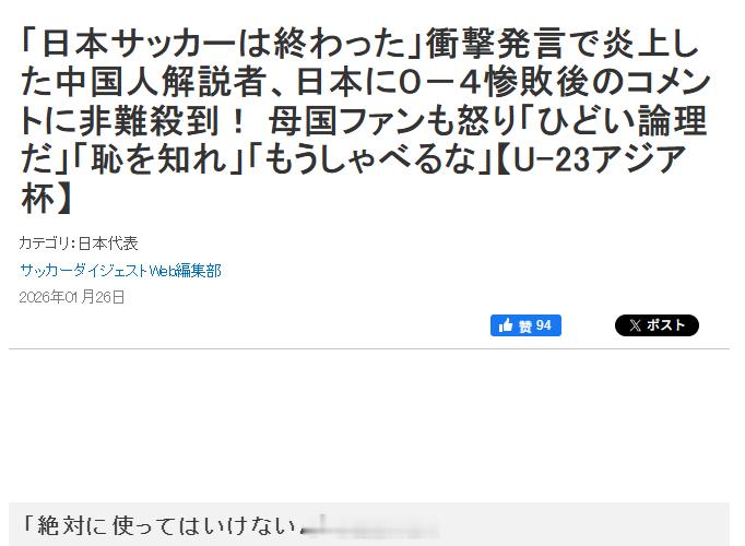“日本足球到头了”在日本也火了，「日本サッカーは終わった」冲击到了日本球迷，日本