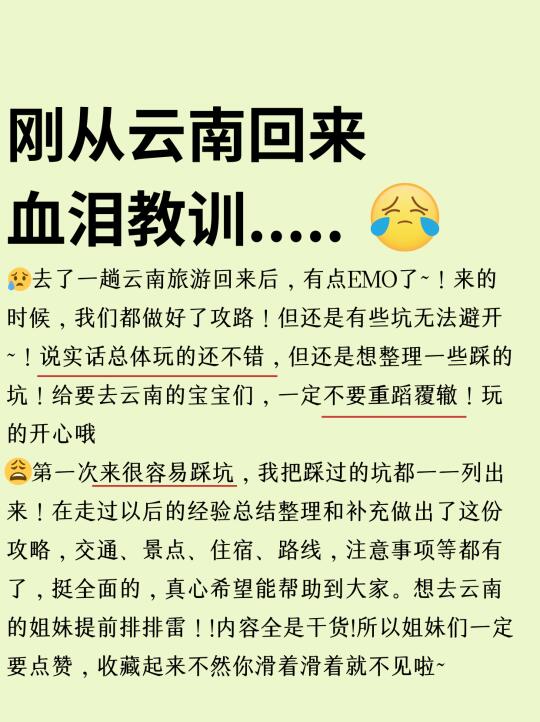 血泪教训！~去云南之前做攻略和没做攻略真的