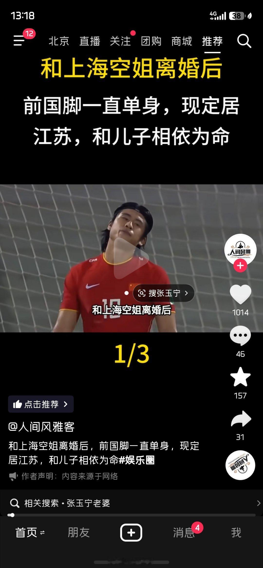 dy这个视频怎么审核通过的？完全不是一个人，这也行？我已经举报了北京国安