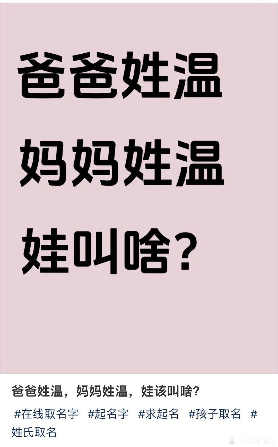爸爸姓温，妈妈姓温，娃叫啥  哈哈哈哈哈哈哈哈哈哈哈哈哈哈哈哈哈哈哈哈 