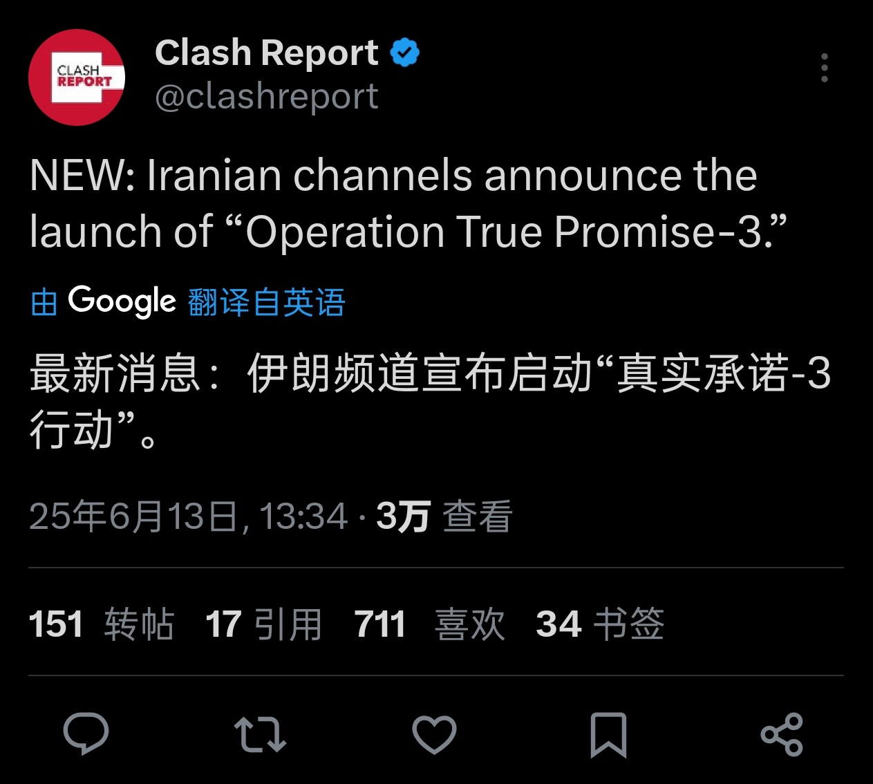 伊朗宣布启动“真实承诺-3”行动。伊朗的反击开始了 [挖鼻]之前有伊朗消息称20
