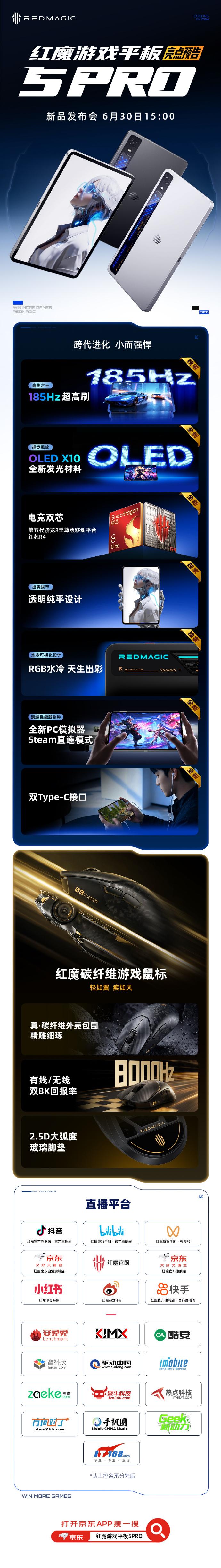 跨代进化·小而强悍
红魔游戏平板5Pro 新品发布会
下午3点见！