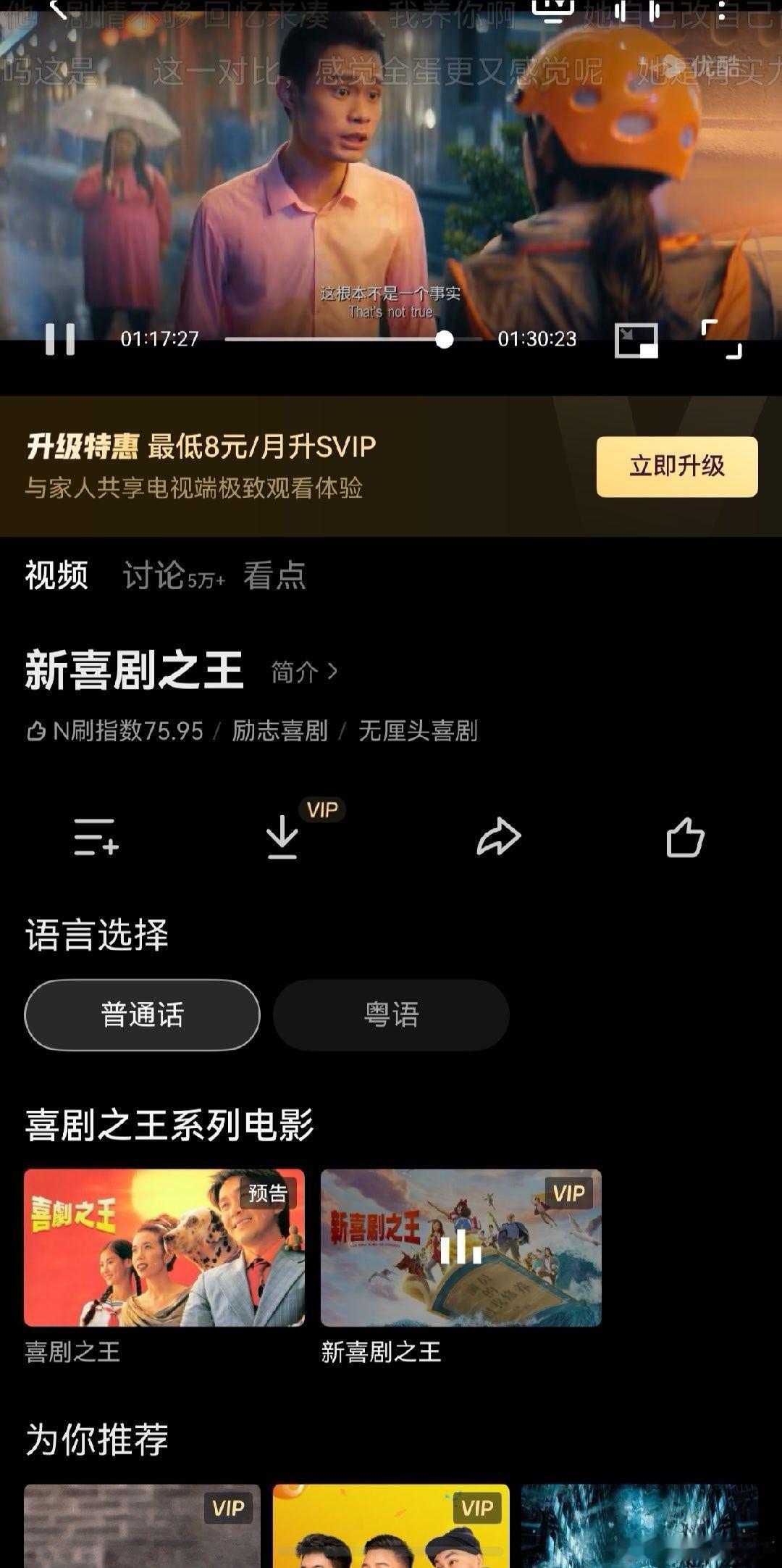 刚看完新喜剧之王真的出乎意料了没想到之前错过了一部这么搞笑好看的电影啊之前因为看