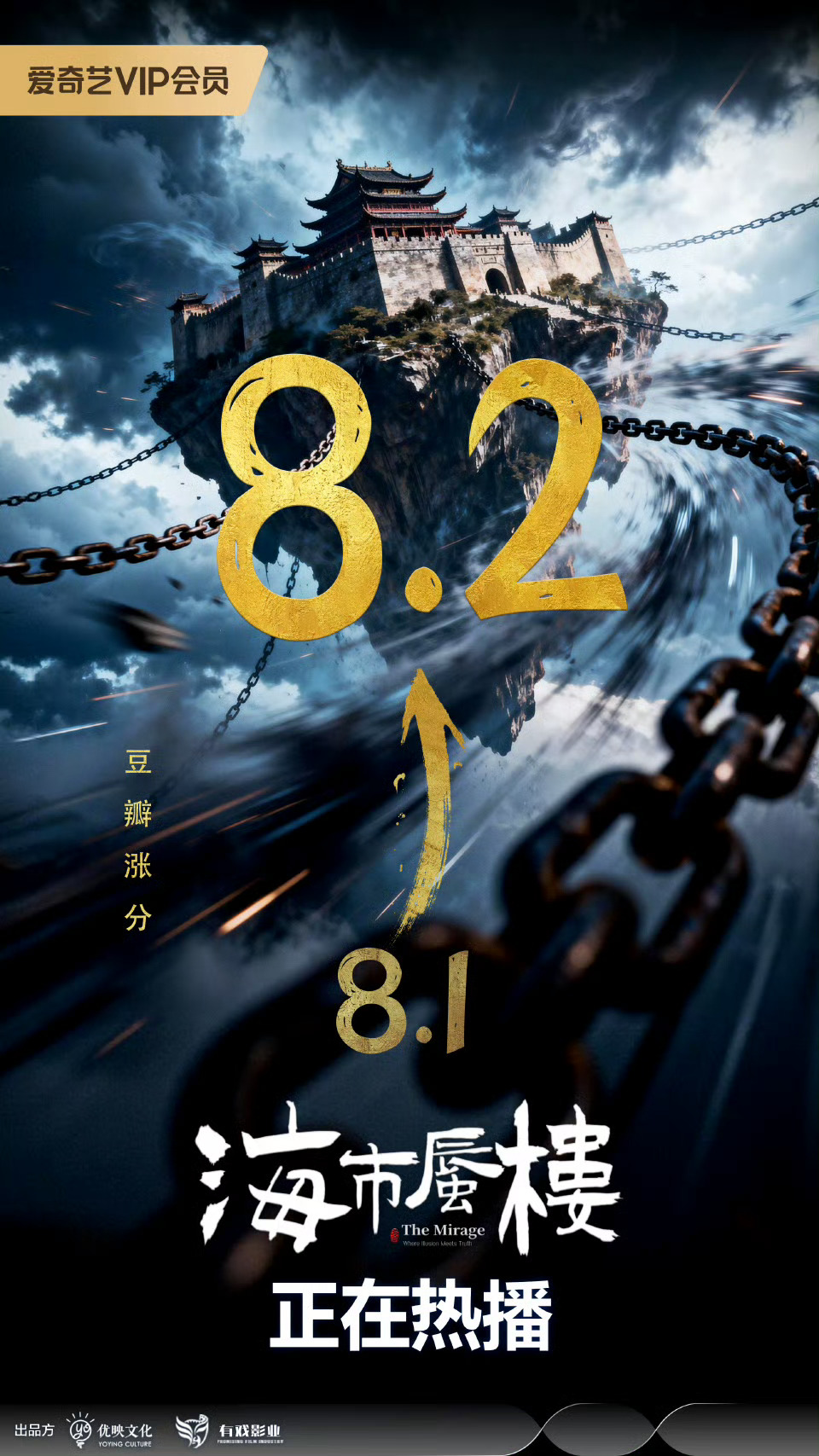 《海市蜃楼》后劲还是很猛的，豆瓣涨到8.2了。本来计划四集做一期解说，结果新一期