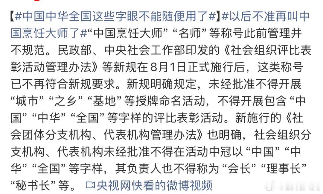 以后不准再叫中国烹饪大师了大师相对还好点，之乡、之都、会长单位、副会长单位基本就