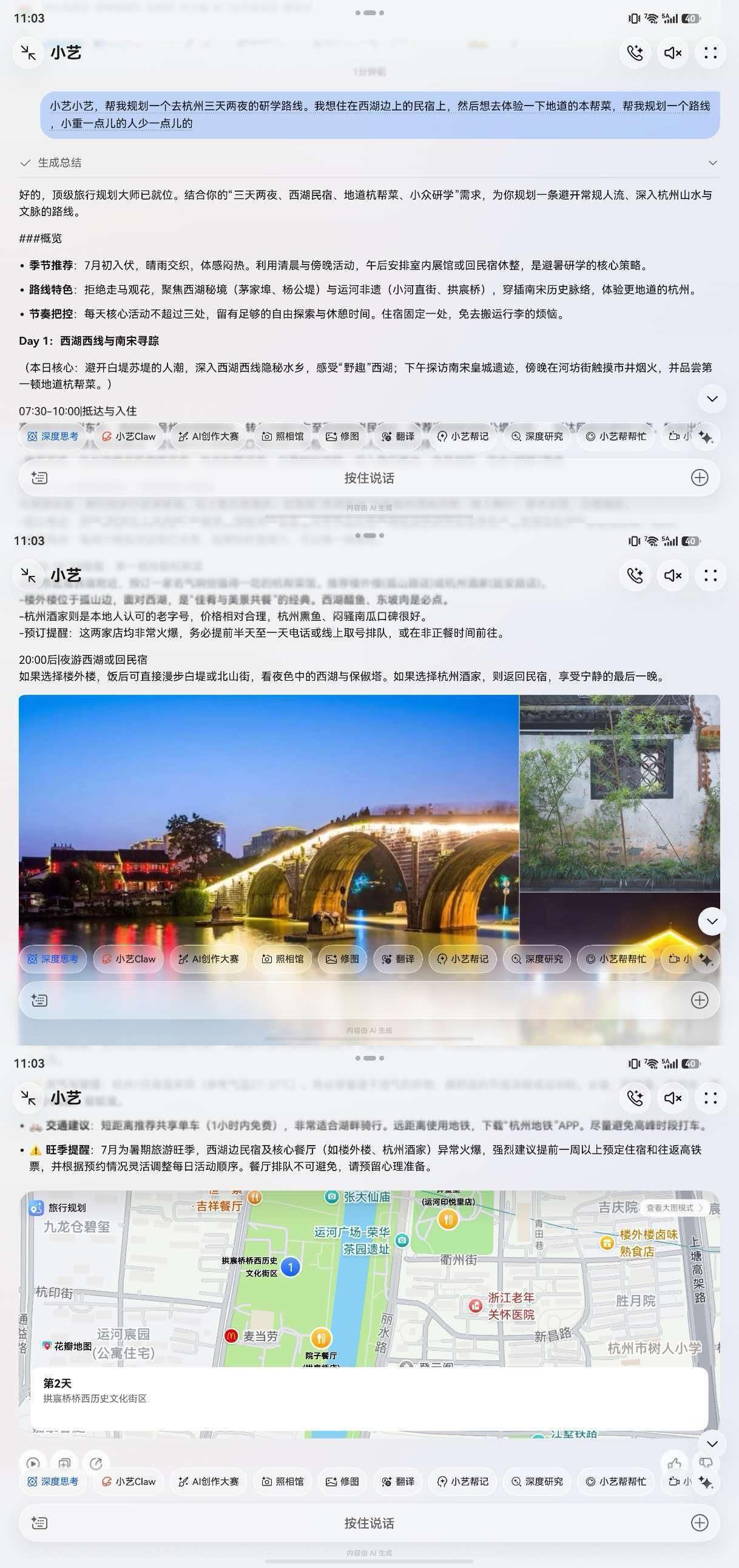 研学有“小艺”，巴蜀出行规划、文博讲解、创意修图一站搞定
暑期研学本是把课本知识