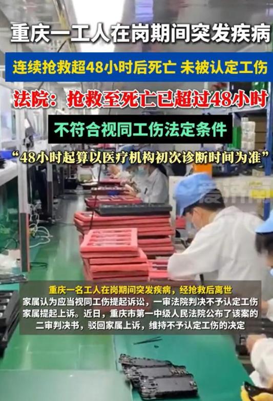 “冤不冤？”重庆一名工厂操作工夜班在岗时突然倒在工位，工友紧急送医抢救。两天后，