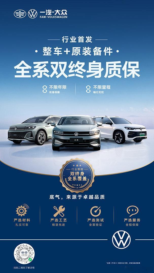 一汽-大众这次放大招了：“开多久，保多久”到底有多狠？8月1日起，一汽-大众干了