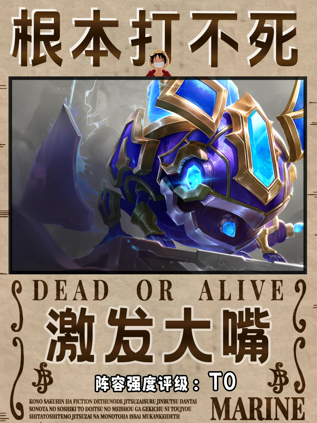 激发大嘴单顶前排，两星就根本打不死!