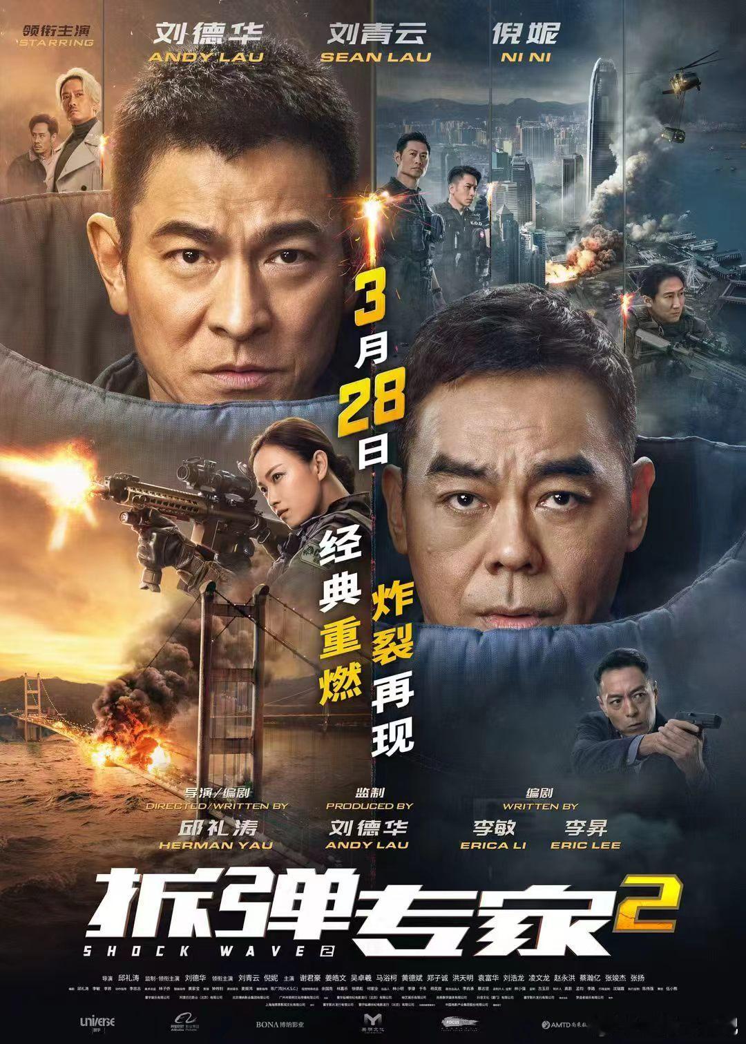 《拆弹专家2》重映，才发现居然是6年前的片子了。 
