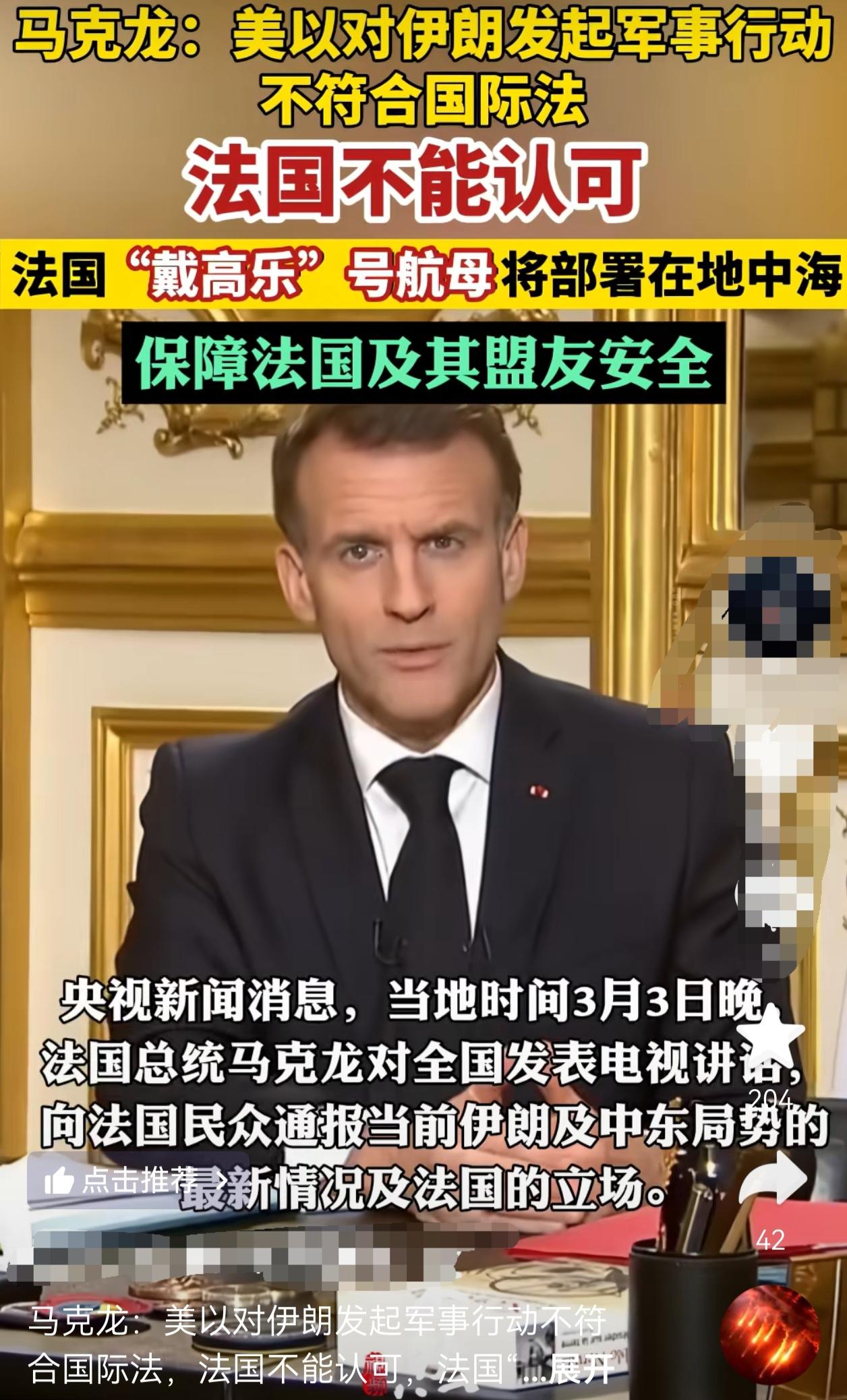 果真是变色龙！

一看形势不妙，马上就开始左右逢源，暗度陈仓了！

法国把航母派