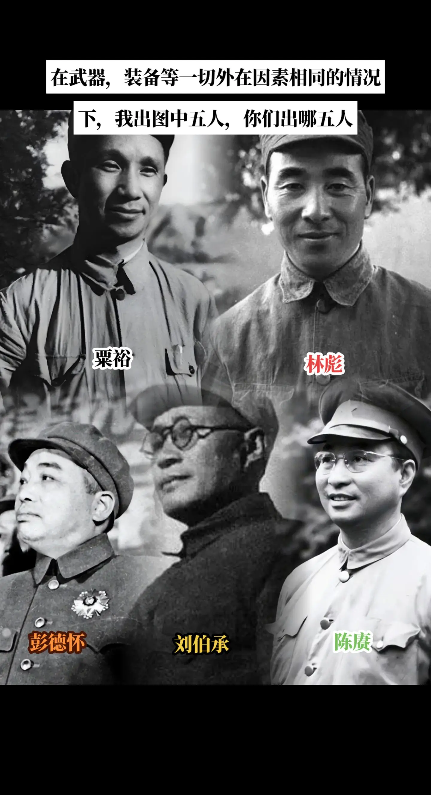 近代史共军五虎将