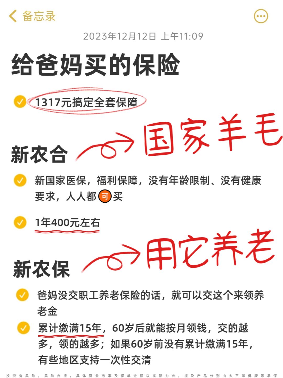 薅国家羊毛！💰1317元给爸妈搞定全套保障