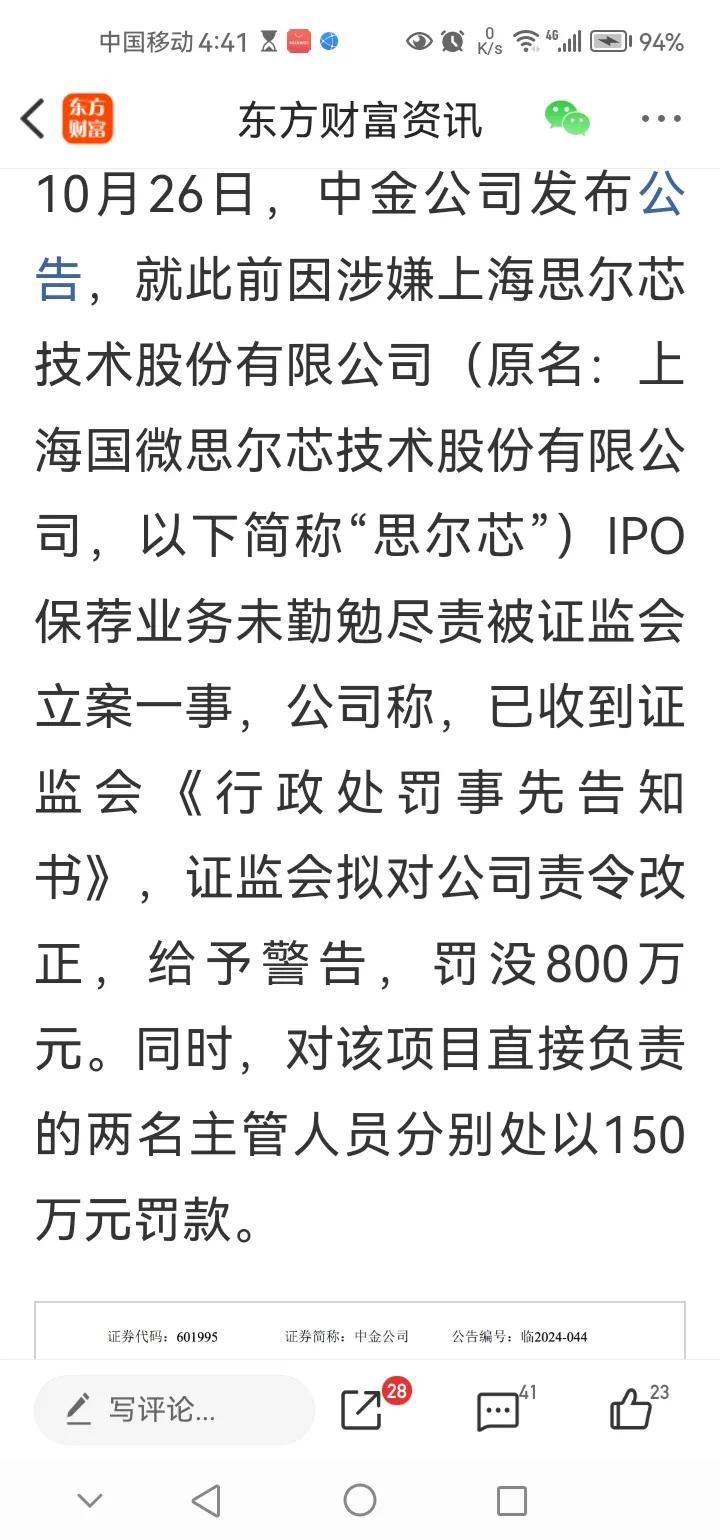 傍晚传来三大重要消息，可能影响下周A股相关走势。消息一，中金公司公布证监会处罚事