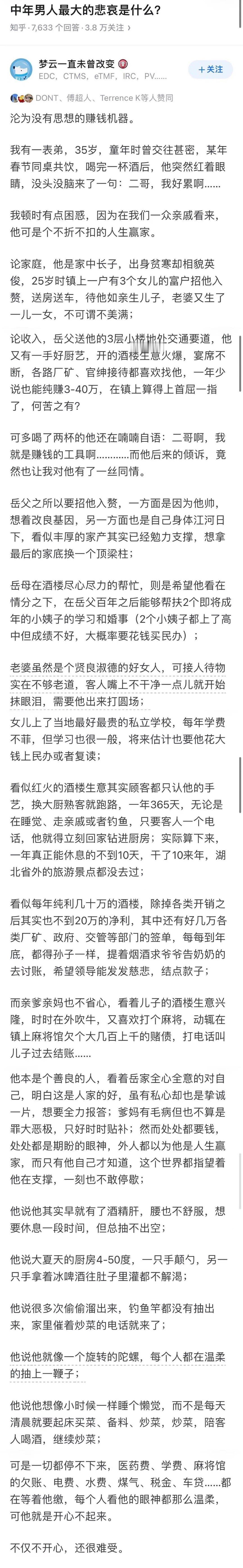 中年男人最大的悲哀是什么 ​​​