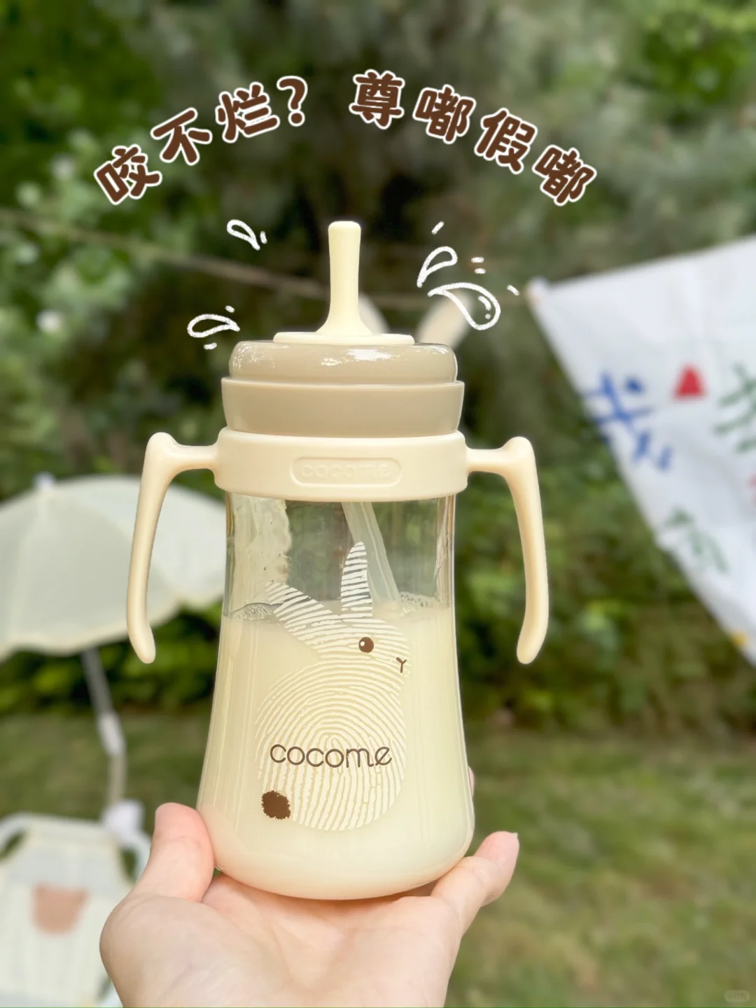 咬不烂的奶瓶 我真的爱了！