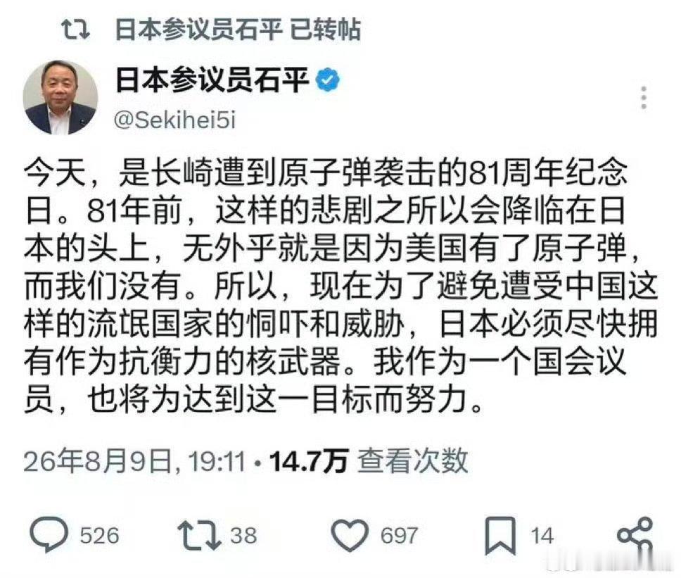 为了贴合高市早苗，大汉奸石平号称要让日本成为拥核国家 