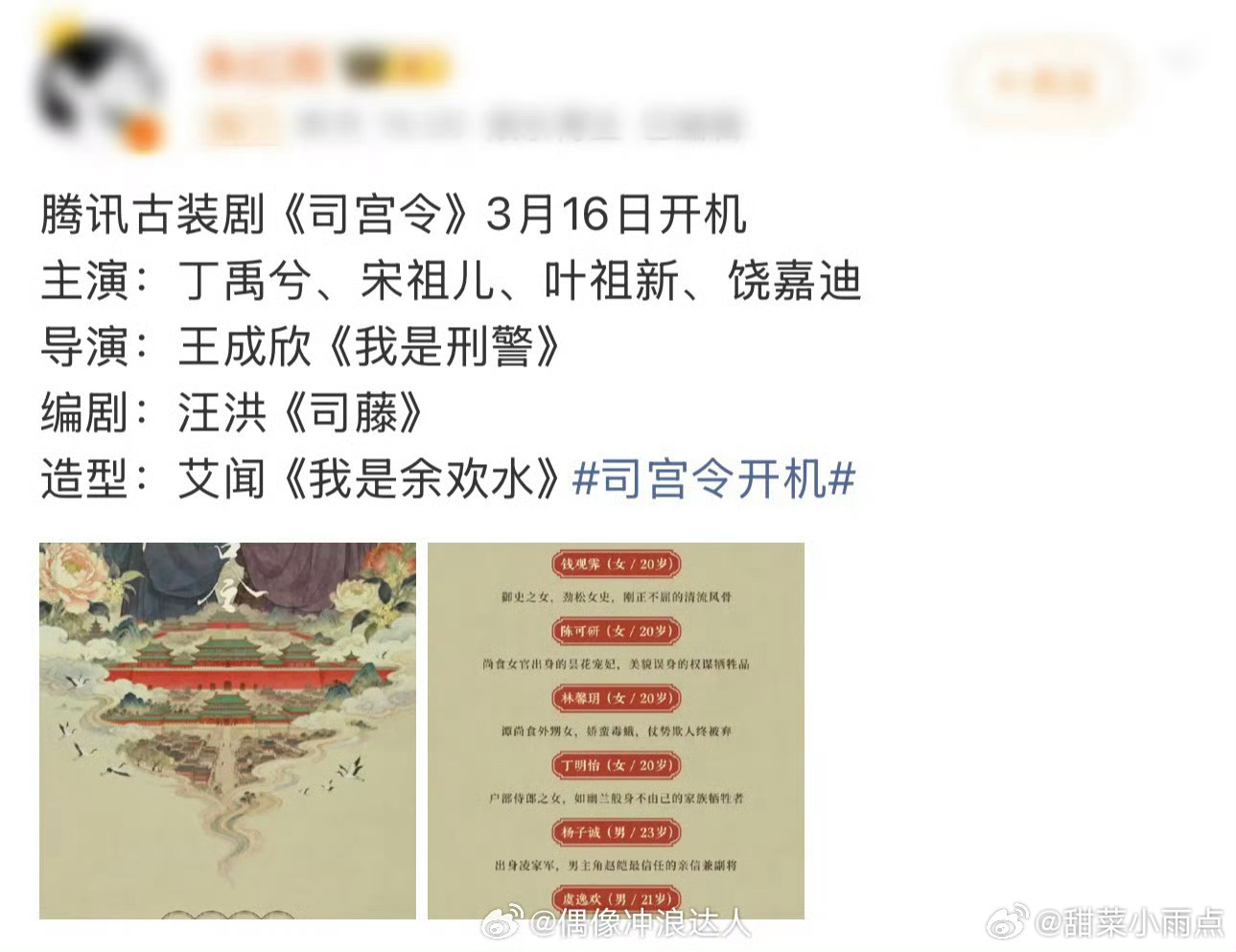 网传岳雨婷要进组宋祖儿丁禹兮的长剧《司宫令》，这是缠上宋祖儿了吗 之前拍了短剧版