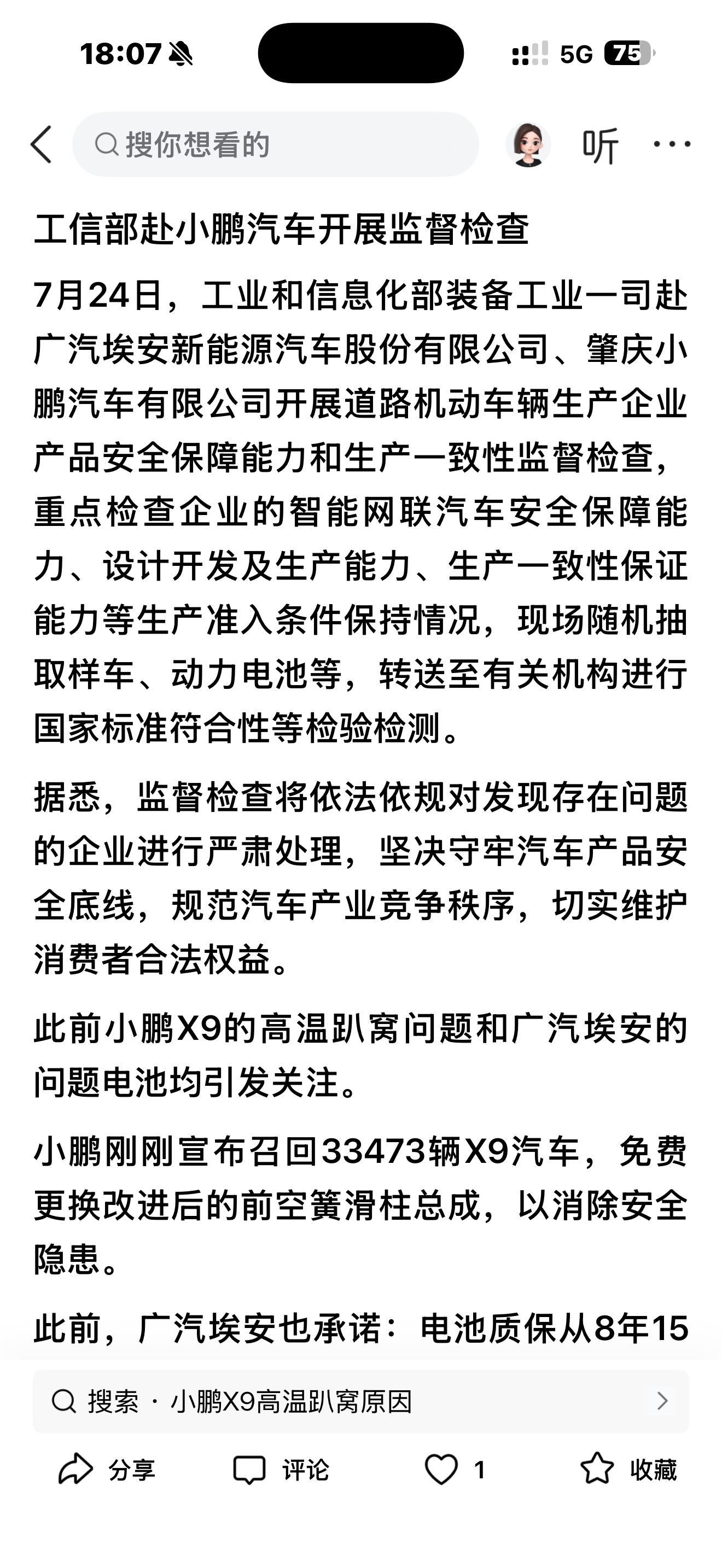 小鹏空气悬架大面积趴窝和广汽埃安电池问题，看来还是挺严重，国家已经出手督察了，设