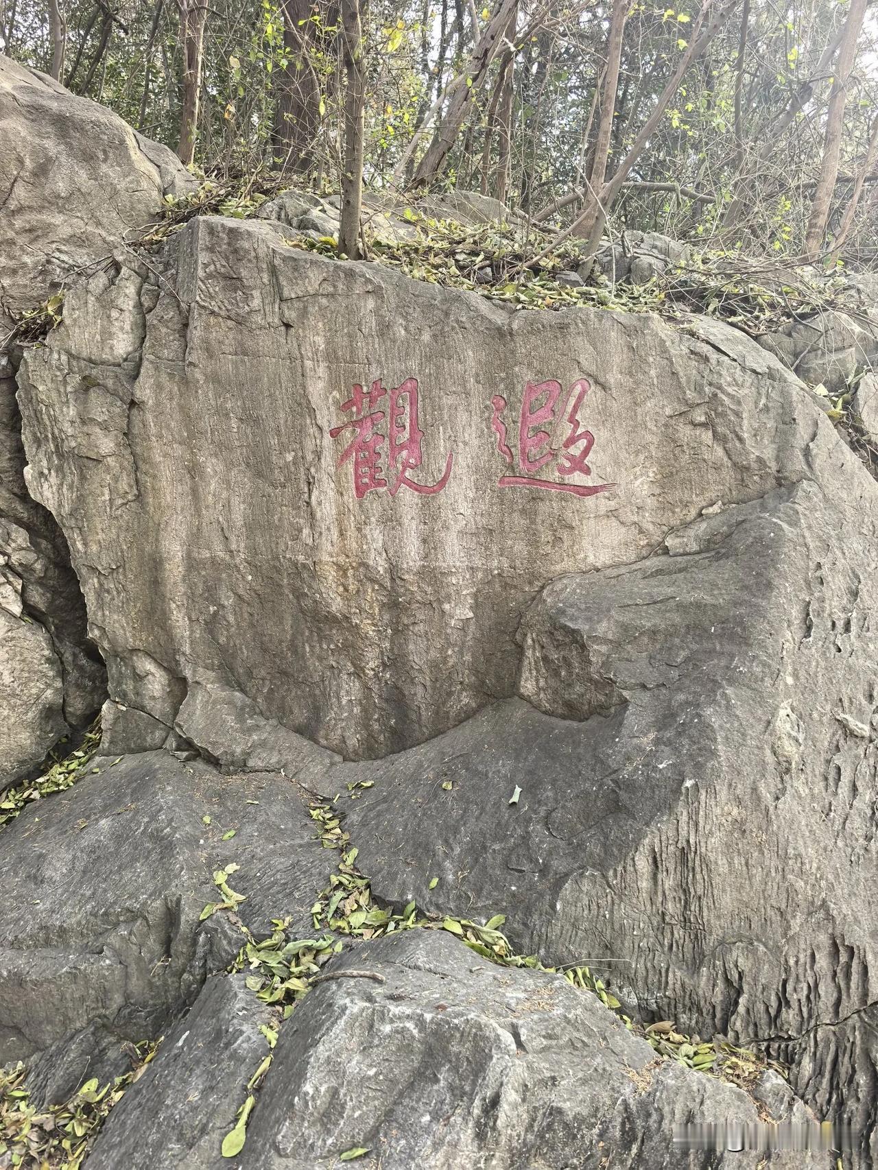 徐州云龙山这两幅字大气。
作为一座小山，巨型岩石不多见，一般在悬崖峭壁处，在云龙