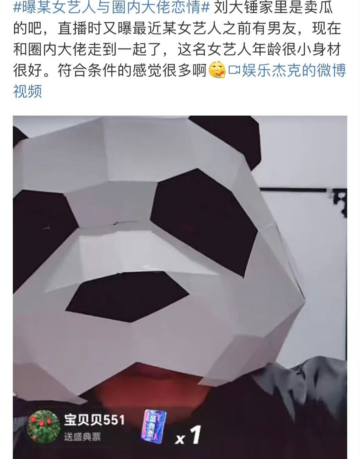 #曝某女艺人与圈内大佬恋情#狗仔这瓜保熟吗？不会又是捕风捉影，虚张声势的吧？ ​