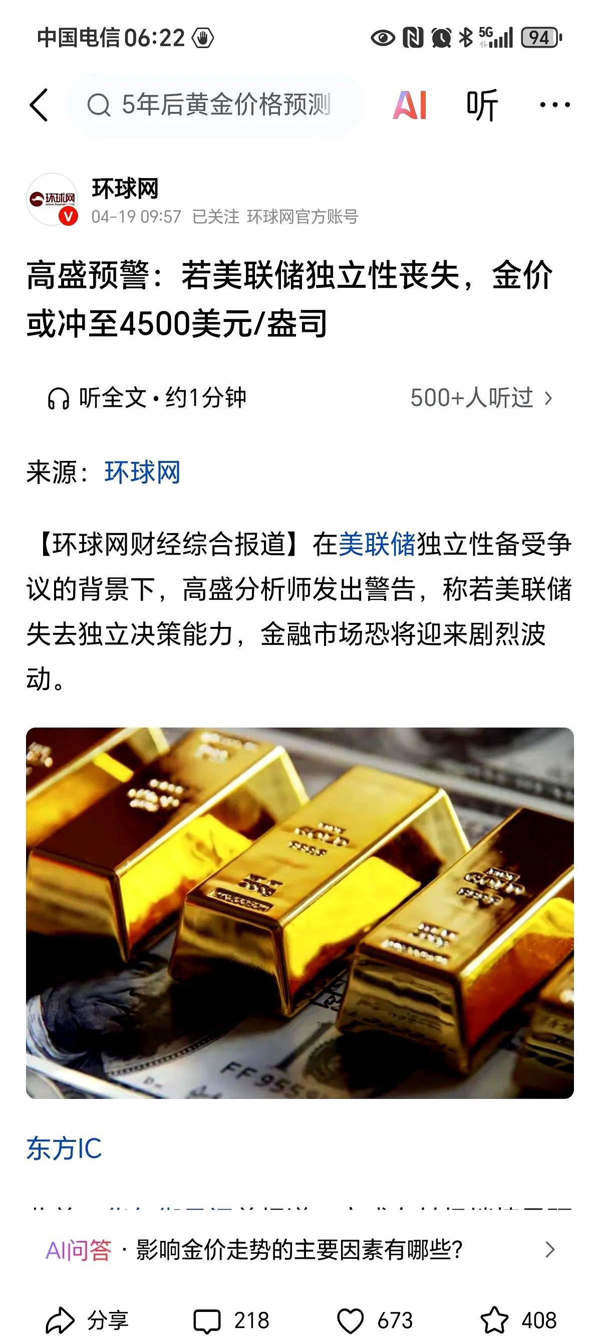 美元如果失信，全球所有资产价格都要上天！

最近高盛的分析师跳出来说话了，说如果