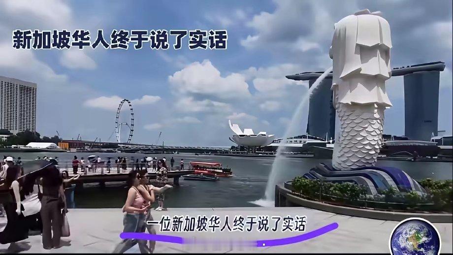 新加坡人是不是想多了，觉得中国人会琢磨新加坡会不会在乎中国好不好[流汗]要不是他