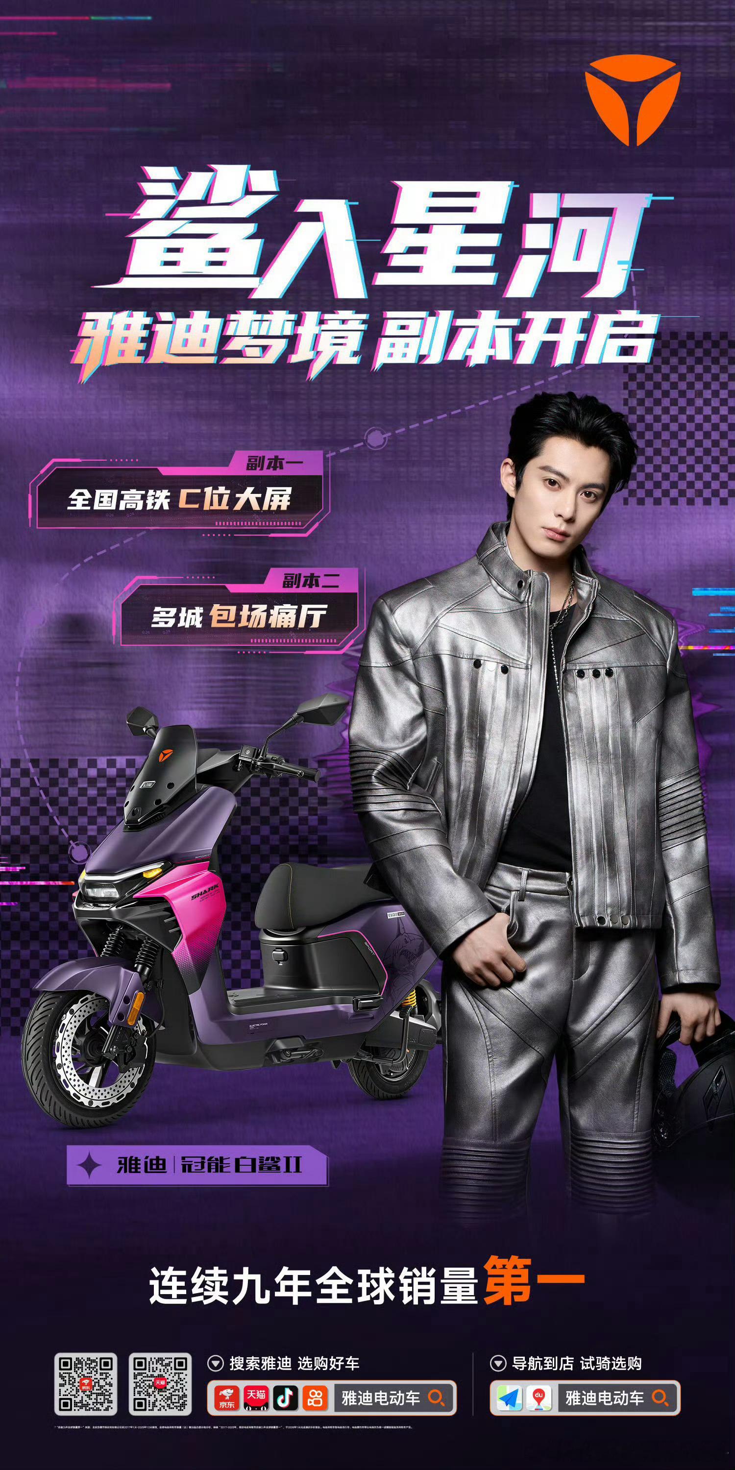 雅迪给王鹤棣星河入梦安排了全国高铁C位大屏和线下多城包场痛厅！ 