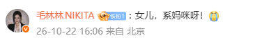 毛林林 这就是追女火葬场吗魏娆你就原谅阿母吧 毛林林连评田曦薇十条：魏娆你就原谅