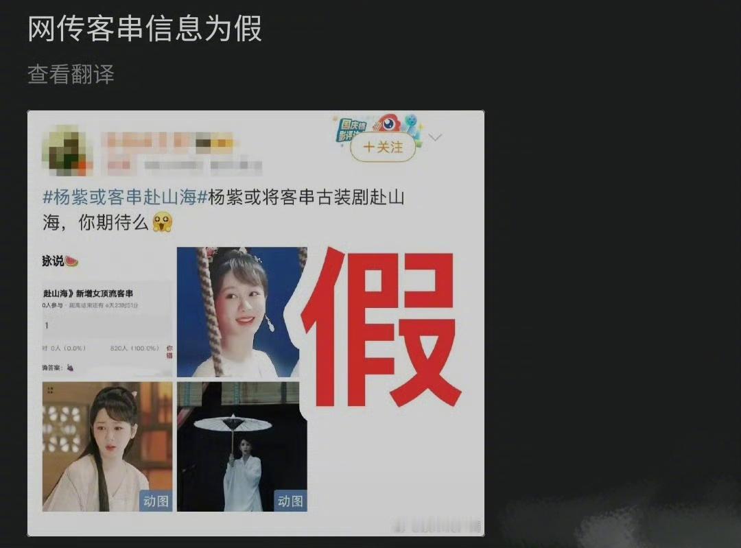 杨紫方辟谣客串成毅《赴山海》 ​​​ #杨紫或客串赴山海# ​​​