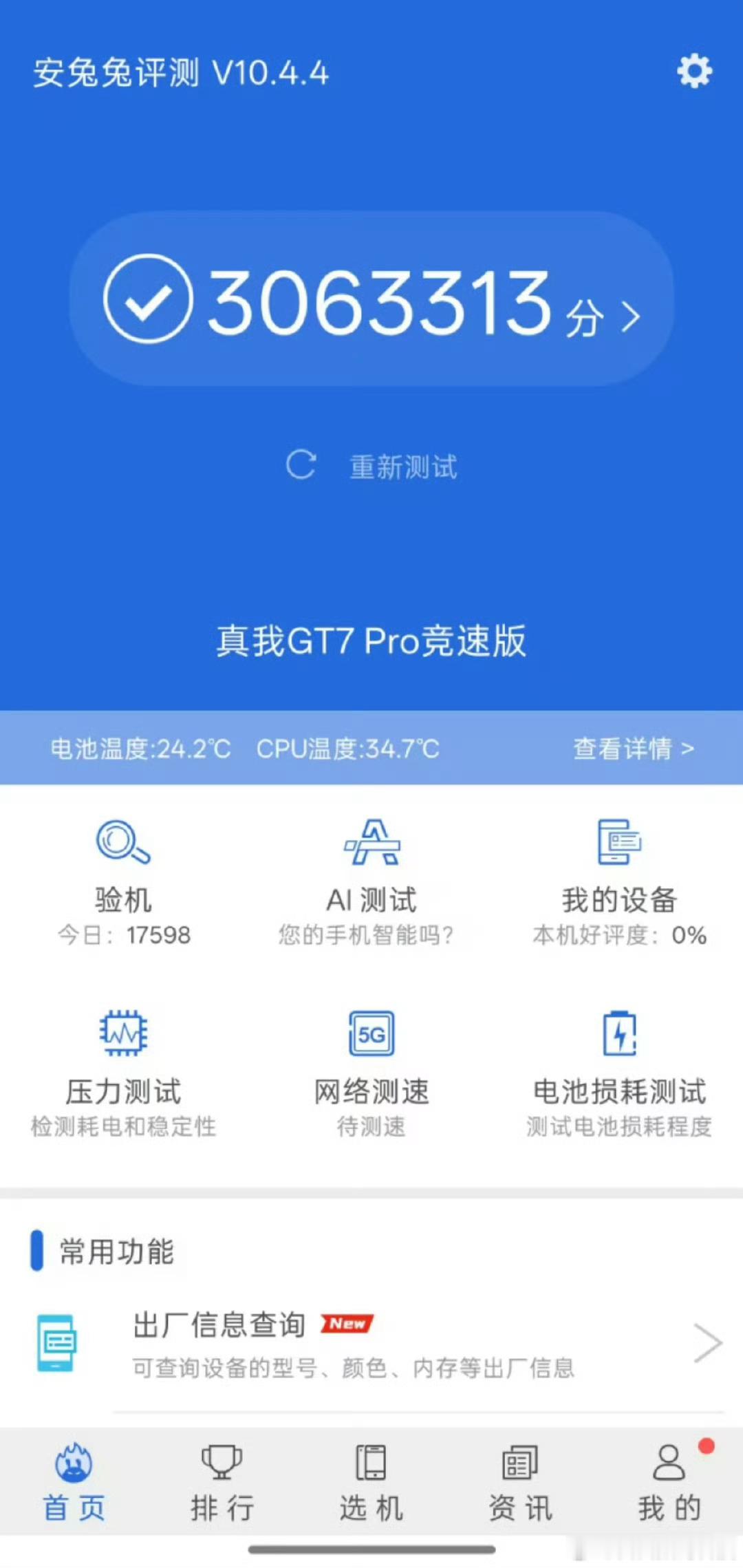 真我GT7 Pro竞速版，开年第一款旗舰新机，惊不惊喜？跑分300W+，满血八核