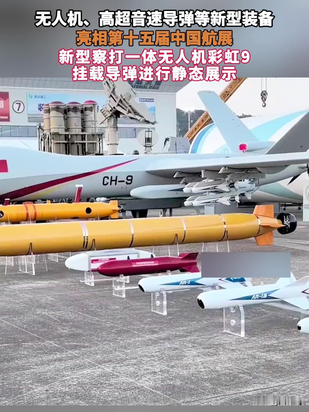 - 9：中国空军中高空长航时的“察打巨擘”
彩虹 - 9是中国现役空军中一款极具