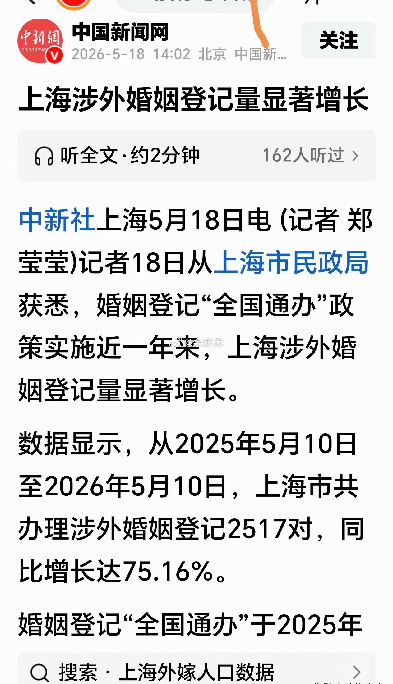 上海外嫁多、还是外娶多？上海涉外婚姻登记量显著增长，从25年5月至26年5月，约
